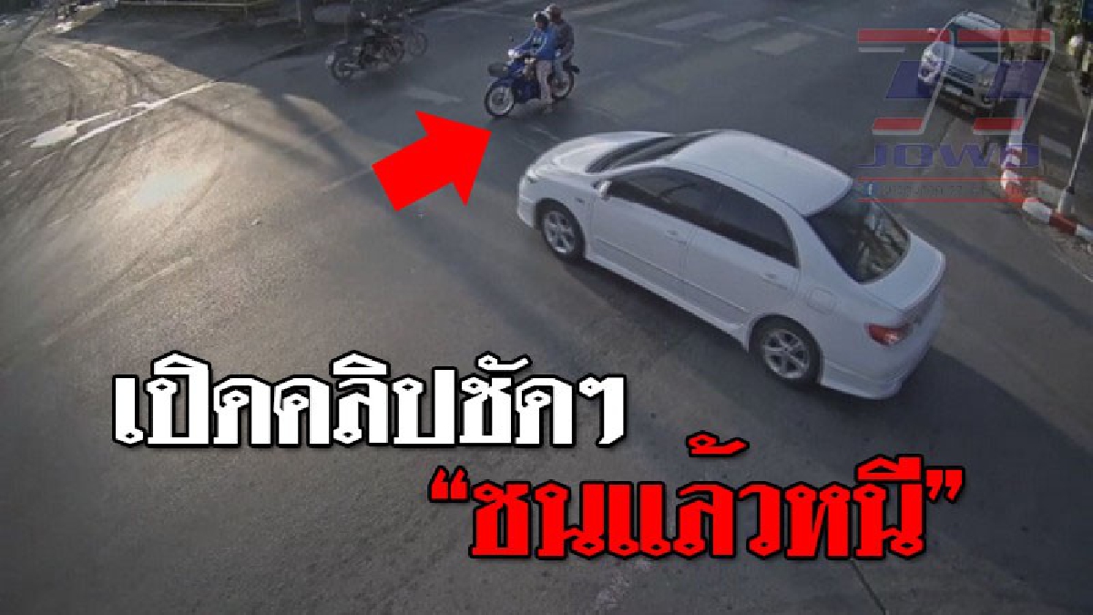 ก็คนมันมองไม่เห็น ! เปิดคลิปสาวใหญ่ขับเก๋งชน จยย. ลดกระจกมาพูด "ขอโทษ" แล้วขับหนี ชาวเน็ตต่างพากันวิจารณ์ยับ ทำไมแล้งน้ำใจ..!??