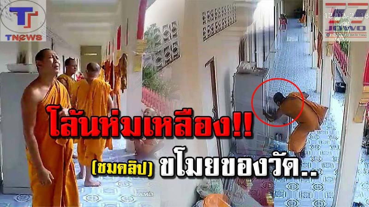 ดูกันชัดๆ มารศาสนา!! โจรใจบาปตีเนียนห่มเหลือง ก่อเหตุลักทรัพย์สินภายในวัด รู้อีกทีสูญไปแล้วกว่า 4 พันบาท (คลิปเหตุการณ์)