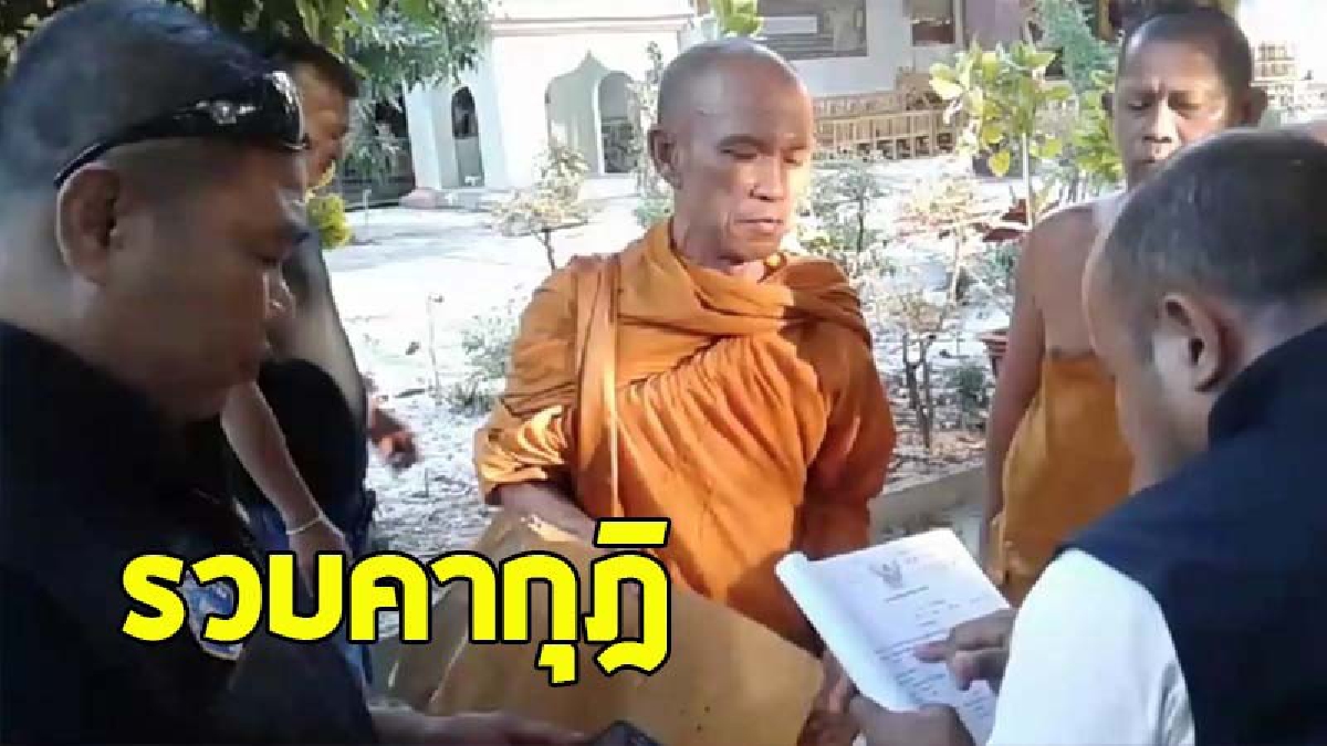 กองปราบบุกจับพระคากุฎิ อึ้ง..เพิ่งออกจากคุก มาบวชเพื่อเริ่มต้นชีวิตใหม่ อ้าง..ไม่รู้มีหมายจับติดตัวอยู่อีก (คลิป)