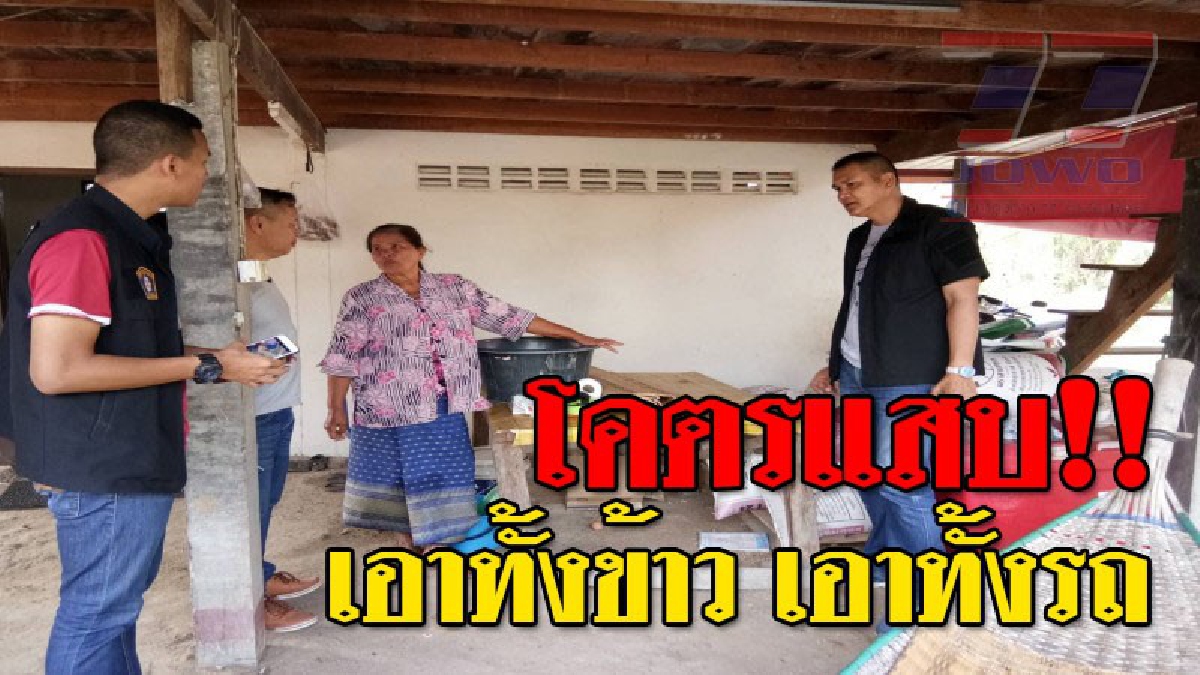 โจรแสบ ซ้ำเติมชาวนา !! ยายโคตรแค้น หัวขโมยลักข้าวเปลือก แถมเอารถเข็นไปด้วย วอนตร.ล่าตัว(มีคลิป)