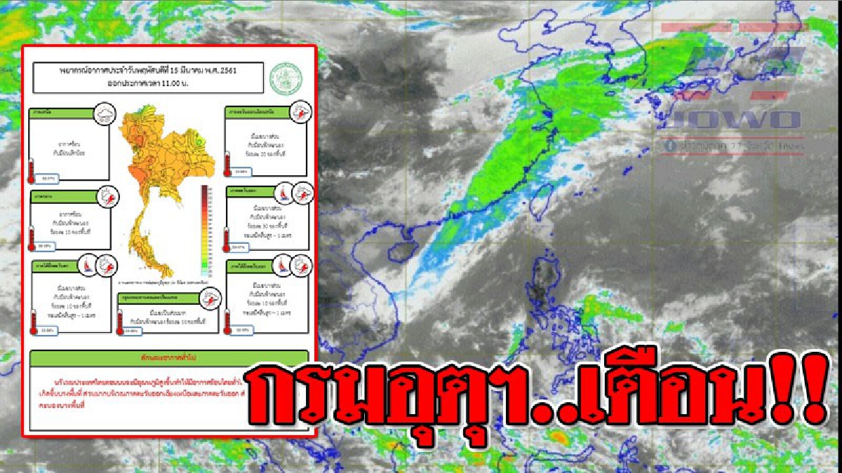 กรมอุตุฯ..เตือน!! ภาคอีสานบริเวณ 6 จังหวัด จะเกิดฝนฟ้าคะนองกับมีลมกระโชกแรง ถึงร้อยละ 30 ของพื้นที่..!?? (รายละเอียด)