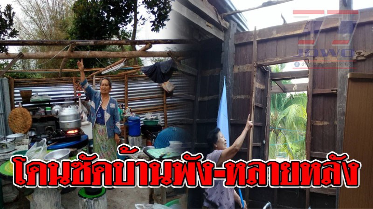 อ่วมหนัก!?? โดนพายุโหมซัดถล่มบ้าน เสียหายหลายอำเภอ ขณะที่ผู้ว่าฯกาฬสินธุ์-กอ.รมน.เร่งช่วยเหลือด่วน..!!