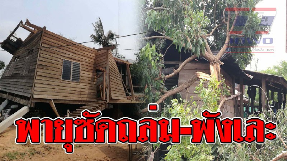 พังระเนระนาด!!! พายุถล่มพื้นที่อำเภอดงหลวง ทำบ้านชาวบ้านจำนวน 26 หลัง ยุ้งข้าว เสาไฟฟ้าและเสาสื่อสาร หักโค่น เสียหายยับ (ชมคลิป)