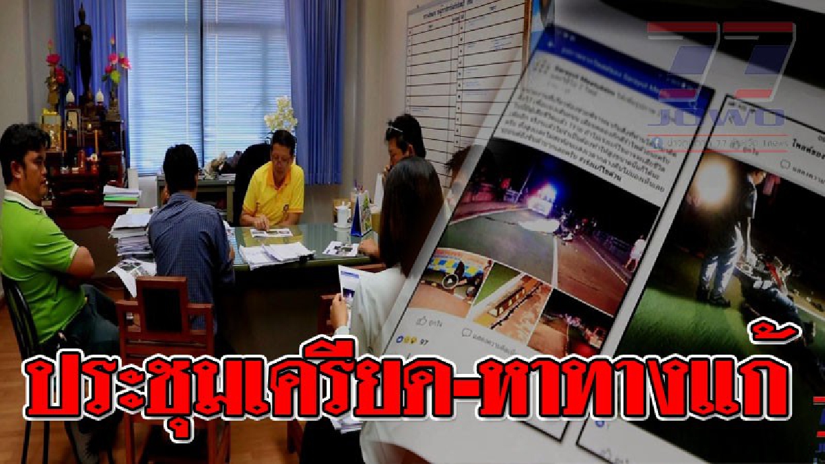 เราไม่ปล่อยผ่าน ! หน่วยงานที่เกี่ยวข้องประชุมด่วน หลังมีกรณีชายวัย 45 ปี ขี่รถจักรยานยนต์ ชนแบร์ริออร์ แบ่งเลนจักรยาน เสียชีวิต (มีคลิป)