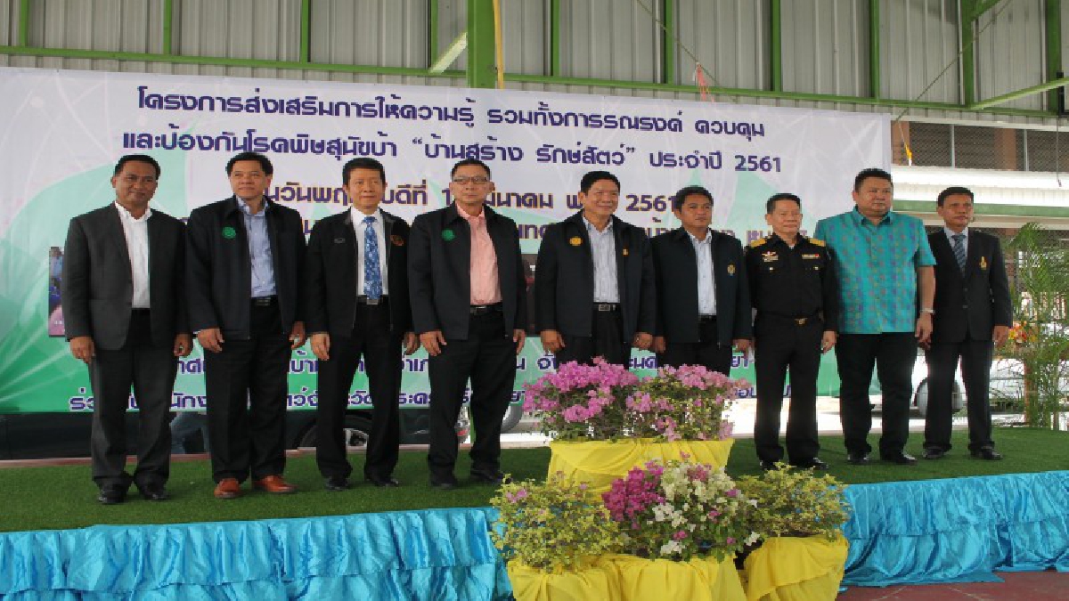 รมช.กระทรวงเกษตรฯ เตือนโรคพิษสุนัขบ้าอันตรายถึงชีวิต เร่งรัดควบคุมและป้องกันโรคพิษสุนัขบ้า ให้ความรู้กับชาวบ้าน (ดูคลิป)