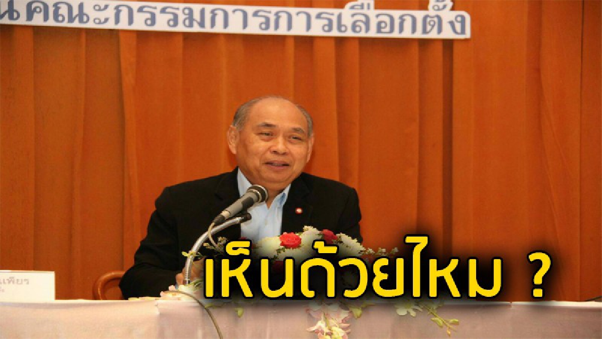 เห็นด้วยไหม ?! กฎหมายใหม่มีบทลงโทษเพิ่มกรณีทุจริตการเลือกตั้ง อีก 2 ปรเภท คือ สีส้ม และ สีดำ "ตัดสิทธิ์การลงสมัครเลือกตั้งตลอดชีวิต"