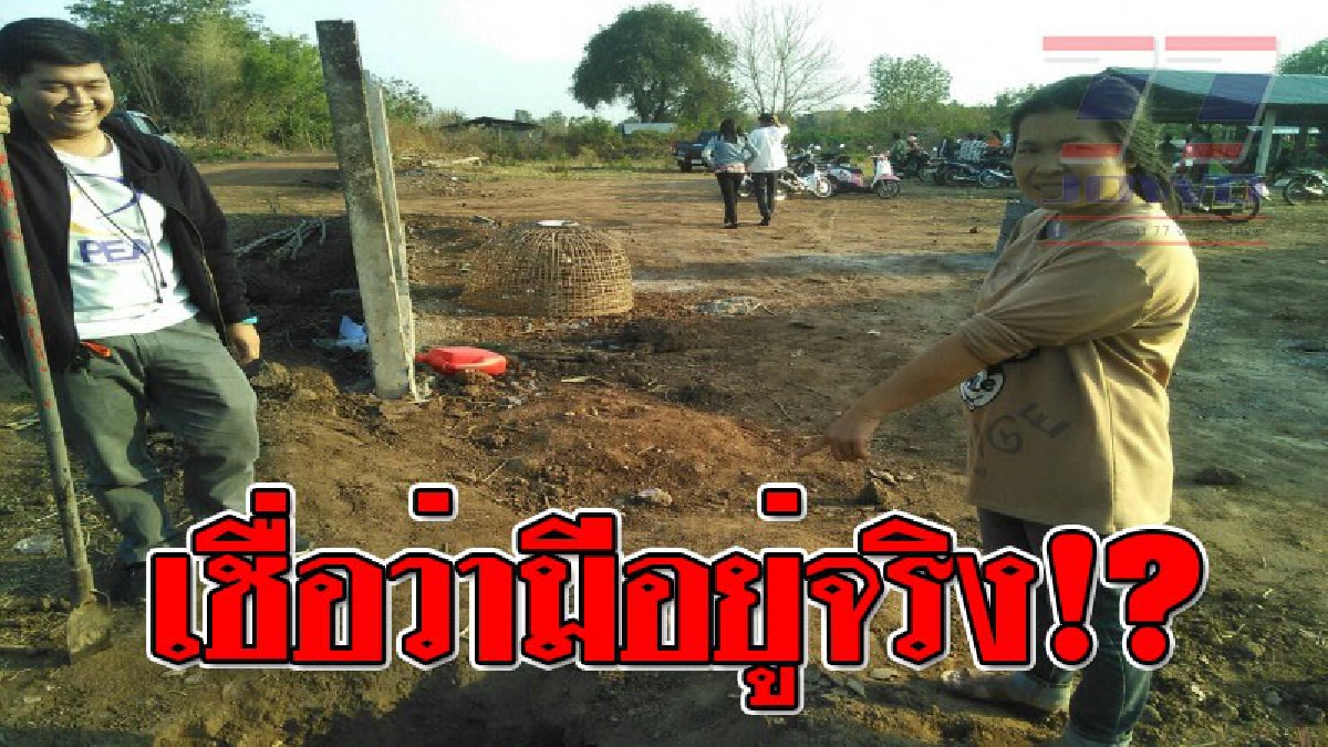 ลูกสาวมั่นใจสถานที่แห่งนี้ มีคนสมัยโบราณ 8 ศอก อยู่ใต้พื้นดินจริงๆ ก่อนมาเข้าฝัน แม่จะขอส่งอุทิศส่วนบุญส่วนกุศลไปให้ (มีคลิป)