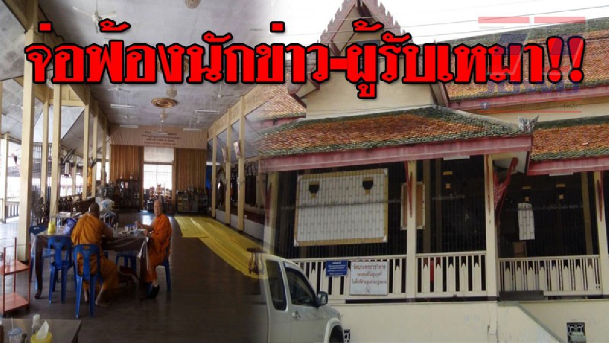 เจ้าคณะ จ.ชลบุรีโต้กรณีถูกบริษัทรับเหมาติดตั้งไฟฟ้าฟ้องร้องคดีและออกข่าวไปนั้น ไม่เป็นความจริง! จ่อฟ้องนักข่าวและผู้รับเหมา ฐานทำให้เสียหาย!