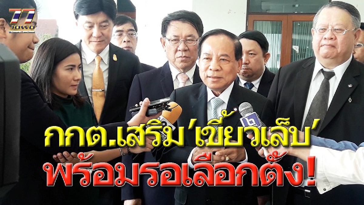 กกต.นำเจ้าหน้าที่ไต่สวนคดีเลือกตั้ง ศึกษาดูงาน การดำเนินคดีของศาลอุทธรณ์ ภาค 3 เพื่อพัฒนาให้สอดคล้องกับกฎหมายเลือกตั้งไหม่!!(ชมคลิป)