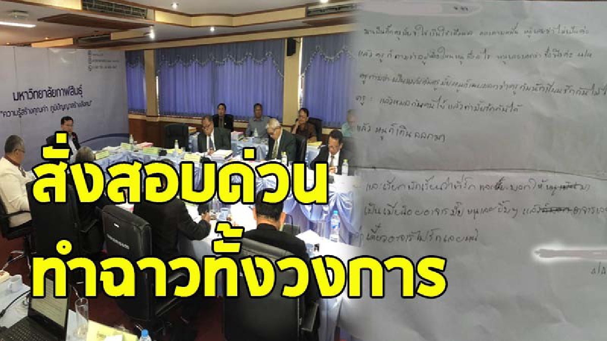 ผู้ตรวจราชการกระทรวงศึกษาธิการ จี้ตรวจสอบข้อเท็จจริง กรณีฉาว "ครูผู้ชายขอให้นักเรียนมาเป็นเมียน้อย" (ชมคลิป)