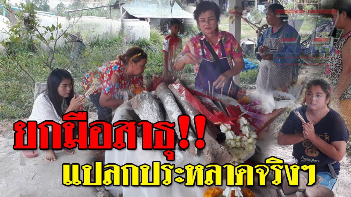 ใครอยากได้เลขเด็ดต้องดู ! ชาวบ้านสุดแตกตื่น มีคนคนขุดพบคล้ายซากกระดูกของมนุษย์โบราณ "นอนเยียดขา แขนซ้ายมีกำไลเงินสวมอยู่"..!?
