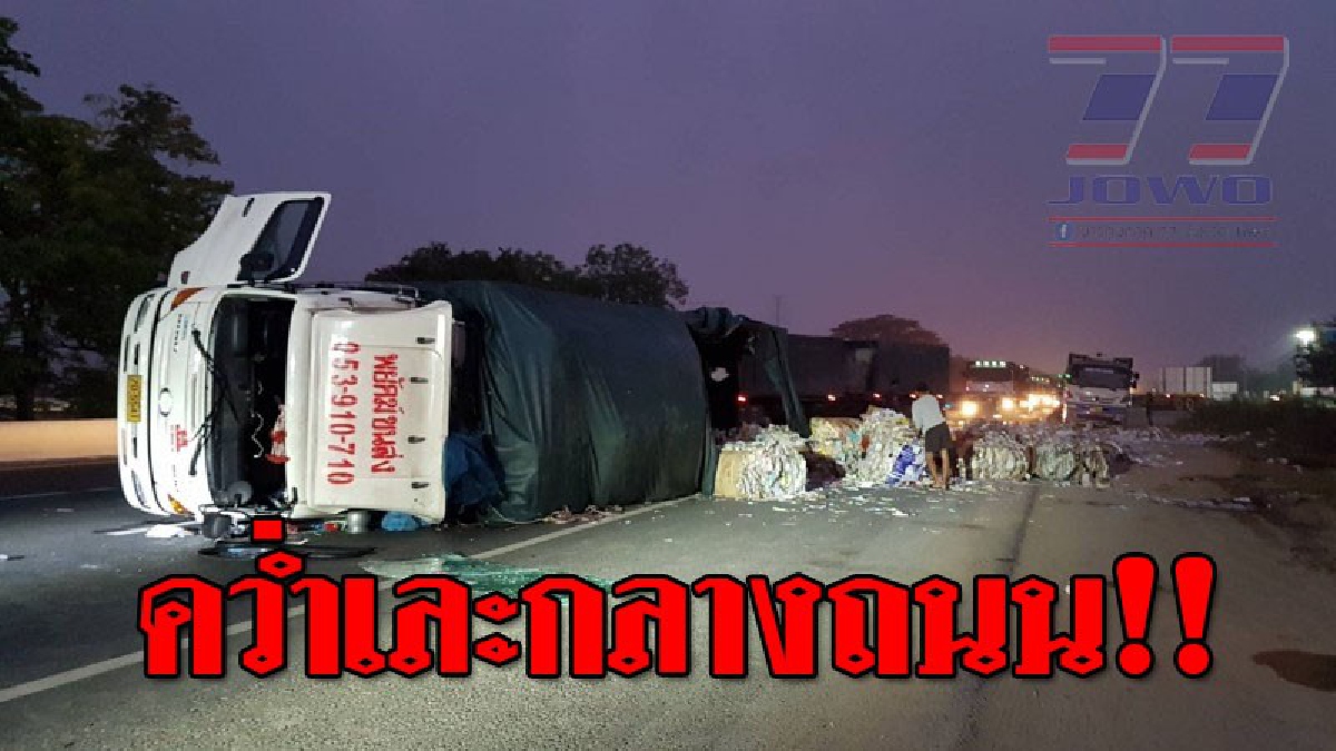 ใหญ่เจอใหญ่!! พ่วงบรรทุกมันสำปะหลังชนท้ายรถบรรทุกกระดาษ ของหล่นกระจายเต็มถนนสายเอเชีย ทำรถติดยาวเยียด..!?