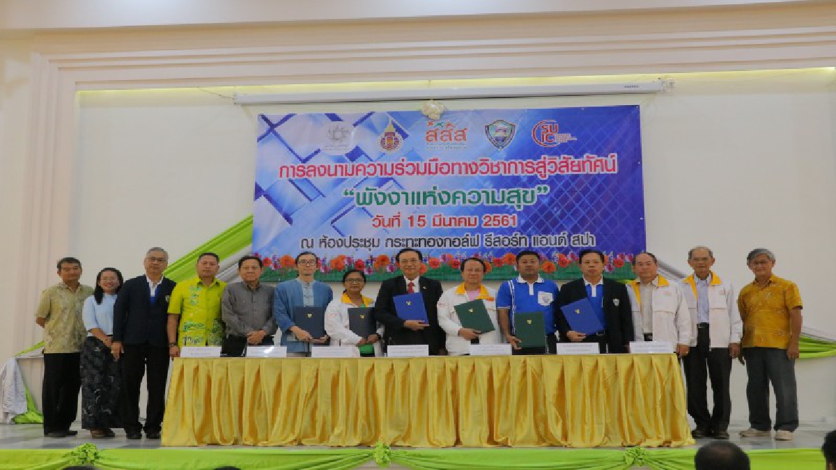 หอการค้าจับมือ สสส.และสถาบันการศึกษา ทำ MOU ผลักดันพังงาสู่ "พังงาแห่งความสุข”