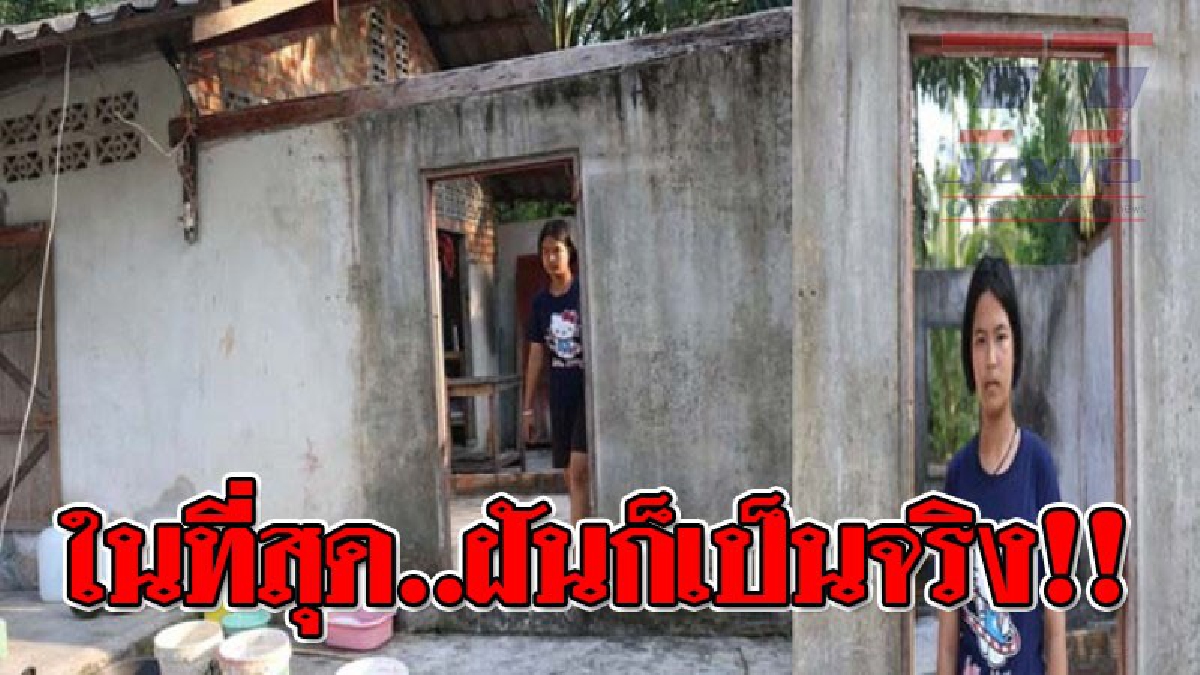 ฝันเป็นจริง!? “น้องมุข” สาวน้อยยอดกตัญญูดีใจสุด ๆ พ่อยินยอมให้เรียนต่อ ปวช.แล้ว-หลังธารน้ำใจหลั่งไหลผ่านสมาคมสื่อเมืองคอนต่อเนื่อง (ชมคลิป)