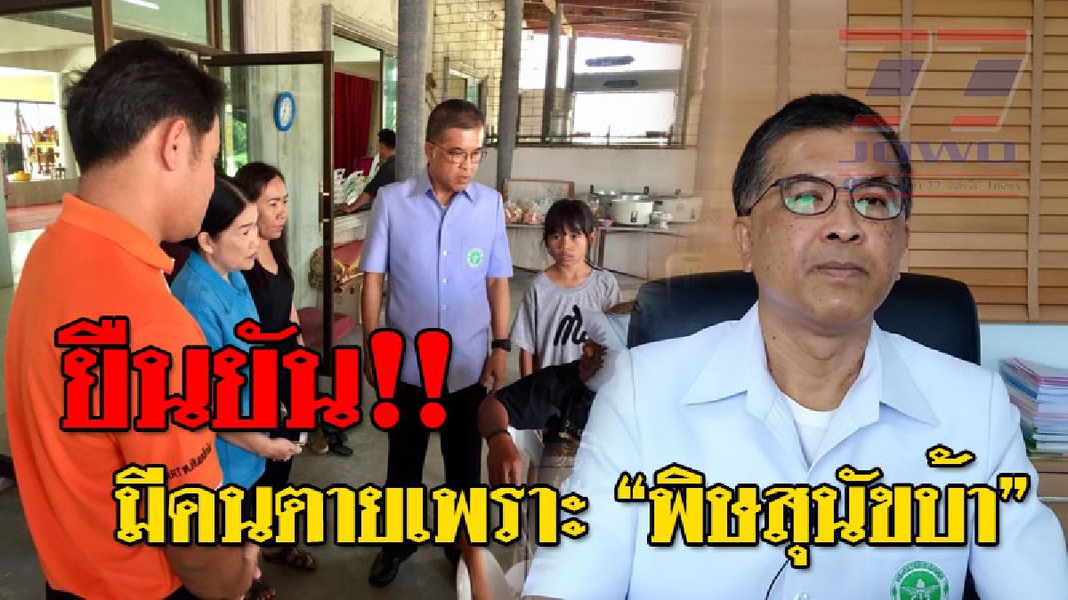 #ด่วน!!! สสจ. ประจวบยัน ผลตรวจพบชาวหัวหินวัย 61 ปี เสียชีวิตจาก "เชื้อพิษสุนัขบ้า"..!?