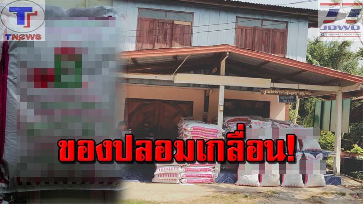 #เกษตรกรเช็คด่วน ที่ใช้อยู่..ของปลอมหรือเปล่า!? บก.ปคบ บุกจับพ่อค้าเร่ขายปุ๋ยอินทรีย์ปลอมกลางเมืองอุบล รวบของกลางได้จำนวน 20 ตัน