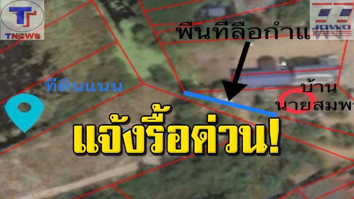 ปิดหมายแจ้งเตือนแล้ว!! จนท.กองช่างเทศบาลผิดหมายแจ้งเตือนเจ้าของอาคาร กรณีรื้อถอนบ้านพักสร้างทับทางสาธารณประโยชน์
