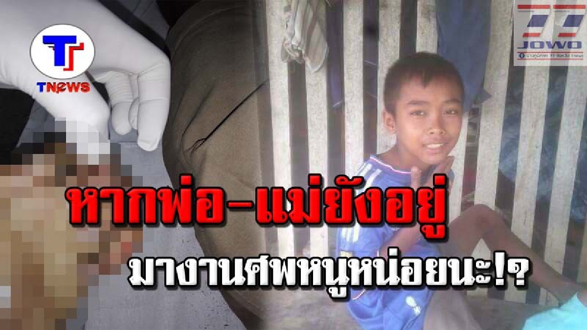 วาระสุดท้ายของชีิวิต !! หนูน้อยวัย 12 ถูกไฟฟ้าช็อตดับคาโทรศัพท์ ยายเล่าทั้งน้ำตา! สุดเวทนา..ตั้งแต่เกิดจนตาย ยังไม่เคนเห็นหน้าพ่อแม่ (คลิป)