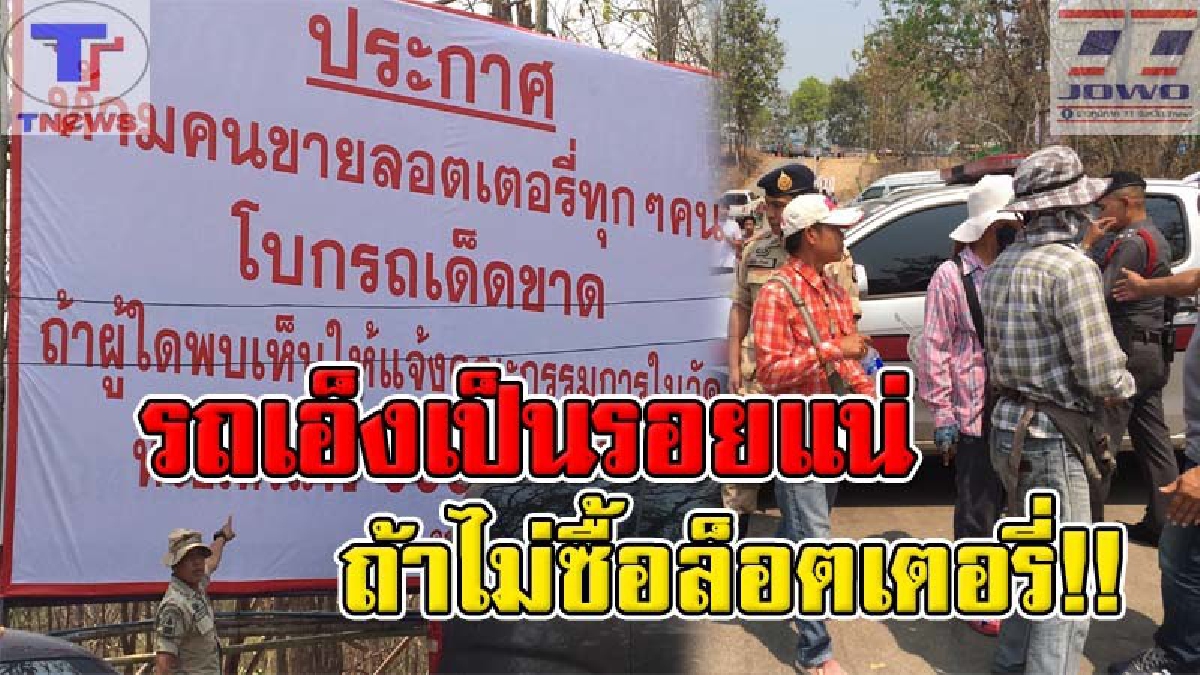 จนท.ลุยจับพ่อค้าแม่ค้าเร่ขายล็อตเตอรี่ กลางลานจอดรถวัดดัง เมืองเชียงใหม่ แฉ! ตื้อขายชุดละ 500 บาท ขู่..ถ้าไม่ซื้อ รถเป็นรอยแน่!? (คลิป)