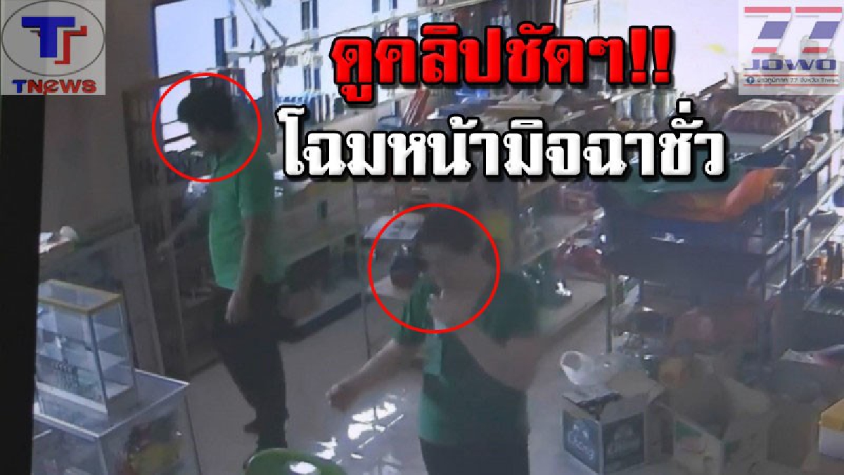 หากินกันเป็นแก๊ง!! วงจรปิดมัดมิจฉาชีพหลอกซื้อของ 1.1 หมื่น ได้ของจริงแค่ 3 พัน เผยพฤติกรรมสุดแสบ แอบปิดไฟกล้องวงจรปิด (คลิป)