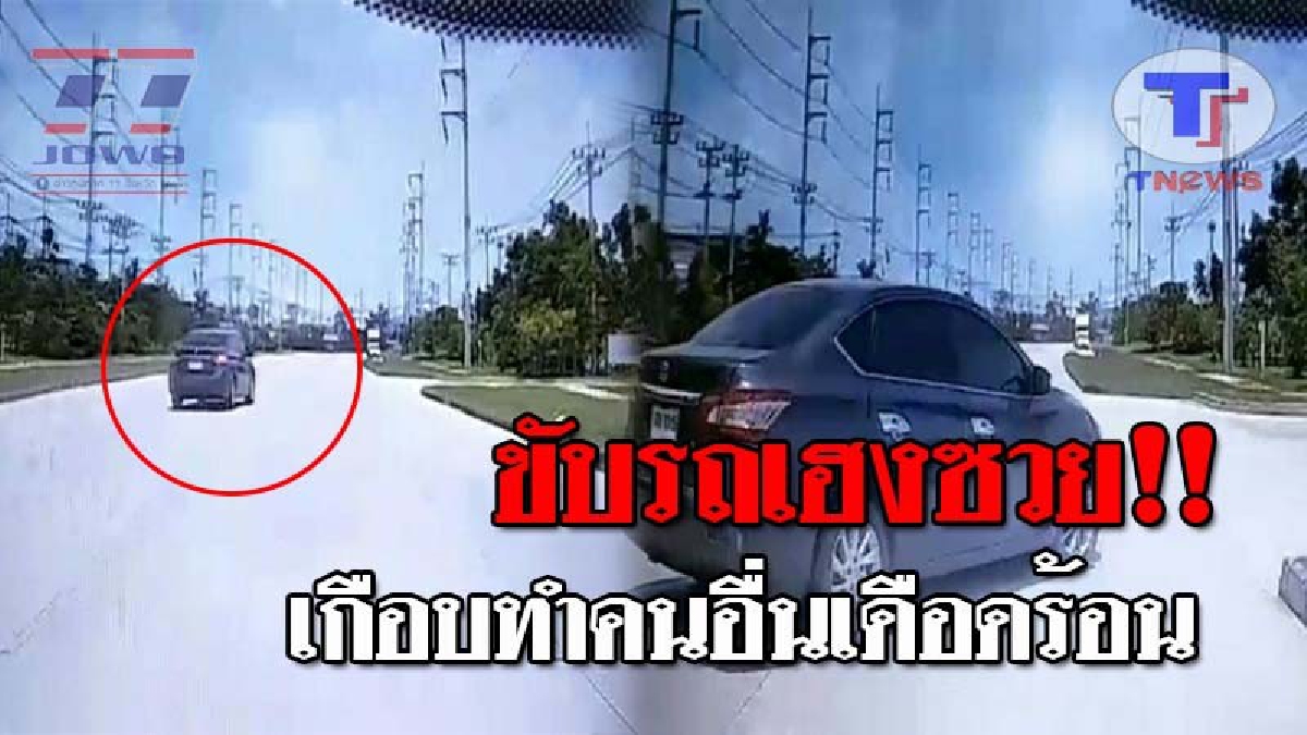 ซื้อใบขับขี่มาหรือไง..!? สาวฉุนหนัก ลั่นถามขับรถแบบนี้ก็ได้หรอ หลังถูกรถเก๋งตีนผี เลี้ยวยูเทิร์นตัดหน้า หวิดเกือบชนเข้าให้!!! (ชมคลิป)