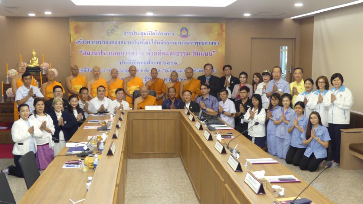 ปทุมธานี เจ้าคณะจังหวัดเปิดโครงการสถานประกอบการสว่างด้วยศีลธรรมต้นแบบ