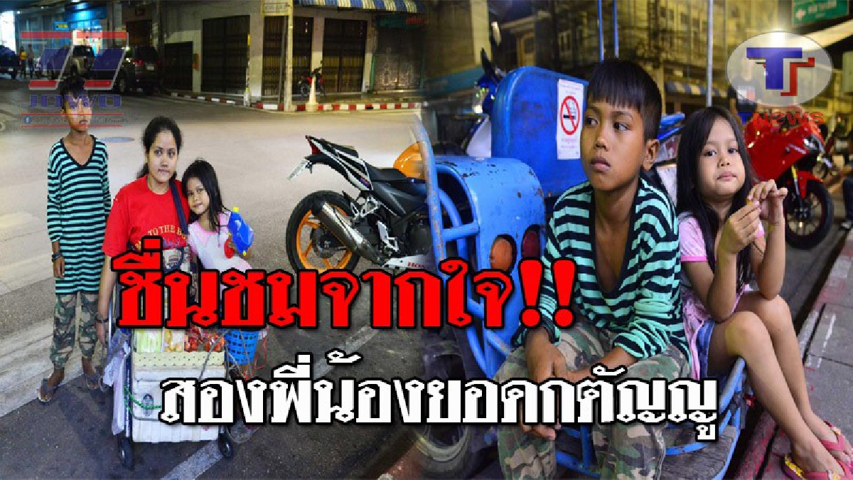 กราบหัวใจน้องจริงๆ..!! สองหนูน้อยยอดกตัญญู ช่วยใช้เชือกลากวีลแชร์ พาแม่พิการตระเวนขายของยามค่ำคืน พร้อมเปิดใจกับคำพูดที่ซึ้งสุดๆ!? (ชมคลิป)