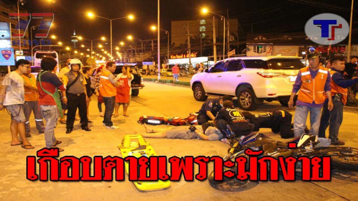 อุทาหรณ์ของคนมักง่าย..!! หนุ่มพนักงานโรงแรม ขี่จยย.ข้ามเกาะกลางถนน ถูกจยย.วิ่งทางตรง ชนกระเด็นเจ็บสาหัส!? (ชมคลิป)