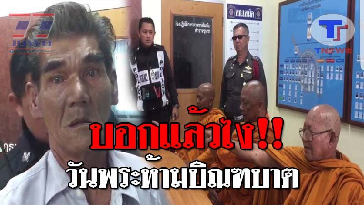 เตือนแล้วไม่ฟัง..!! ตาเฒ่าสุดกร่าง ทำตัวใหญ่คับวัด ใช้ฝ่ามือพิฆาตตบบ้องหูพระ แถมด่าทออย่างหยาบคาย ลั่นสุดเสียง..วันพระห้ามบิณฑบาต!? (ชมคลิป)