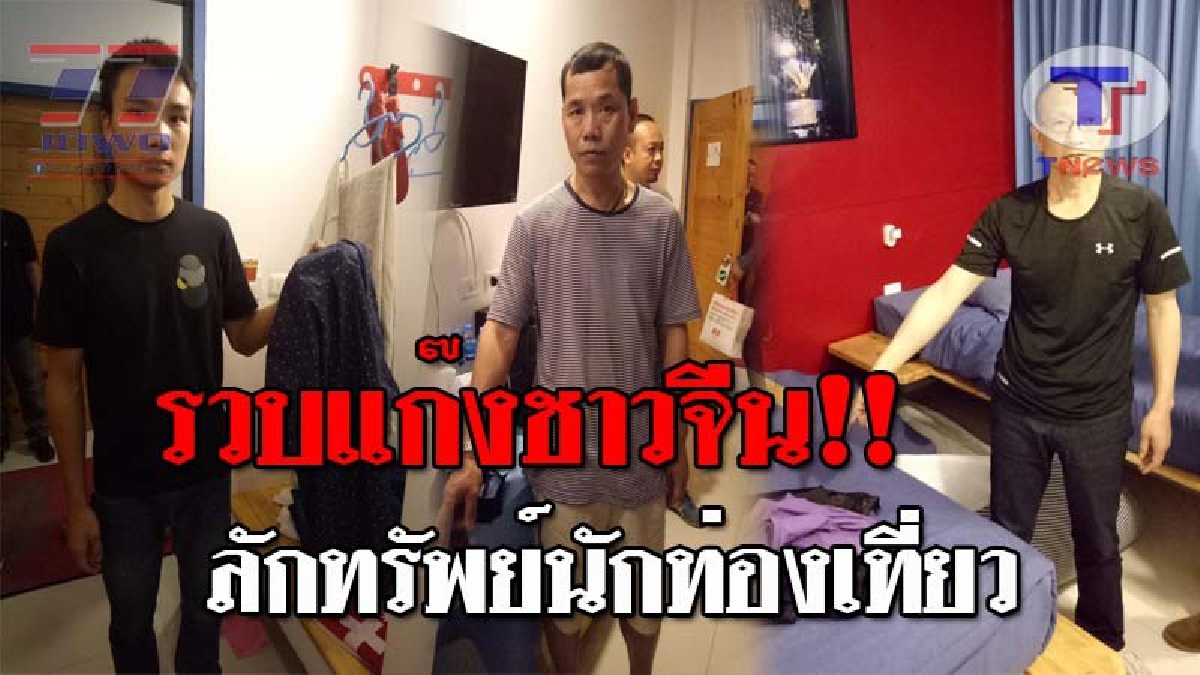 ล่าตัวจากวงจรปิด..!! จนท.ตามรวบ 3 ผู้ต้องหาชาวจีน หลังลักทรัพย์ นทท.ชาวเดนมาร์ก ในสนามบินเชียงใหม่ พบหลักฐานมัดตัวจำนวนมาก!? (ชมคลิป)