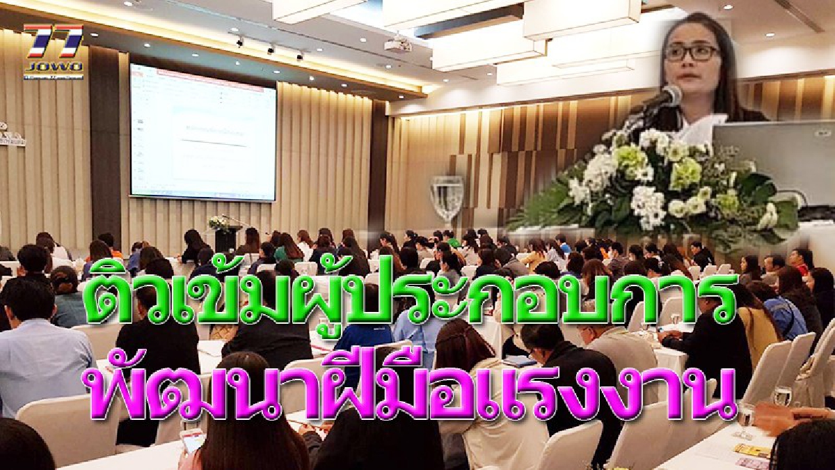 ร่วมสร้างยอดฝีมือ!! ดึงผู้ประกอบการร่วมส่งเสริมการพัฒนาฝีมือแรงงาน เพิ่มขีดความสามารถแข่งขันรับมืออาเซียน โดยใช้มาตรการลดภาษีจูงใจ!?