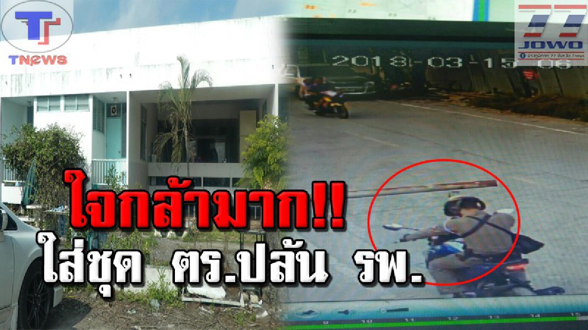 ขโมยดะ !! เร่งไล่ล่าโจรแสบ ย่องขโมยชุด ตร. ก่อนสวมใส่ตระเวนลักทรัพย์ รพ.สามโคก (คลิป)