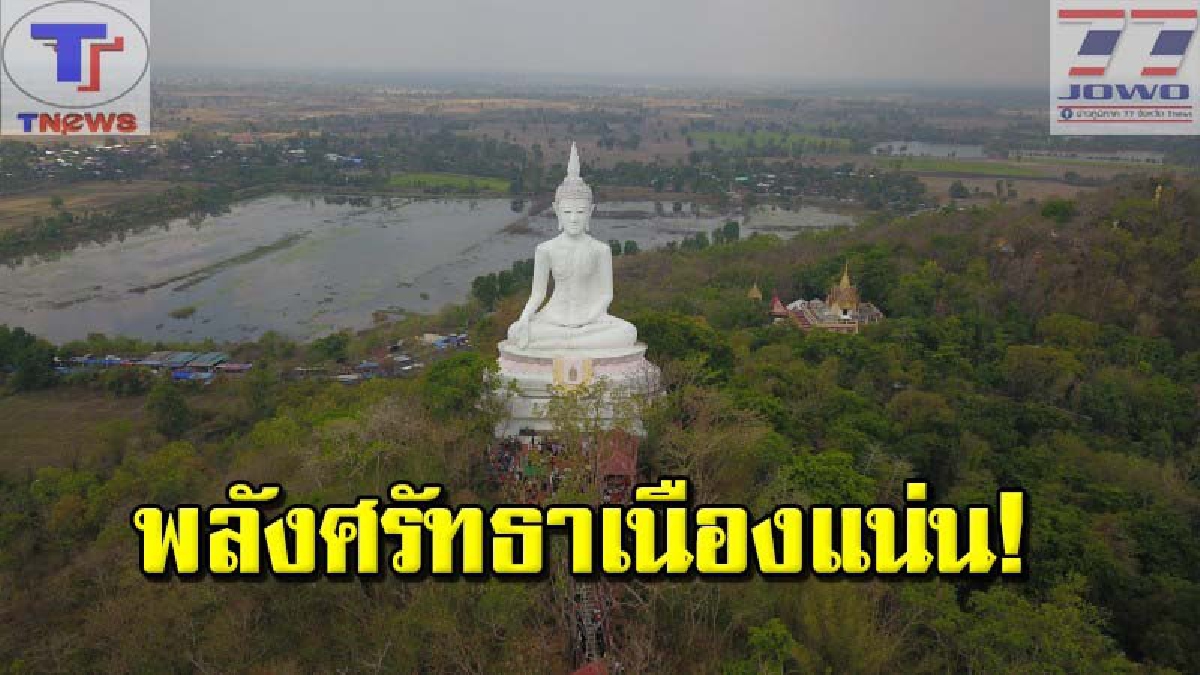 เนืองแน่น !! ปชช.ครึ่งแสนหลั่งไหล แห่ร่วมประเพณีขึ้นเขาสวาย เคาะระฆัง 1,080 ใบ กราบไหว้ 9 สิ่งศักดิ์สิทธิ์ เพื่อเป็นสิริมงคลแก่ชีวิต (คลิป)