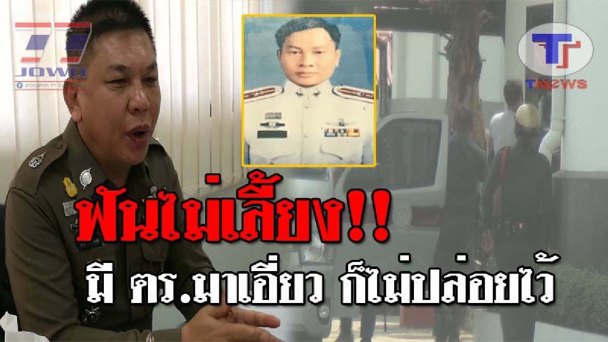 ผิดยังไงก็คือผิด..!! ผบก.ภ.มุกดาหาร สั่งฟันไปตามผิด คดี "พ.ต.ท.ค้ายาบ้า" พร้อมสอบเข้ม ขยายผลหาเครือข่ายผู้กระทำผิด และติดตามยึดทรัพย์สิน!?