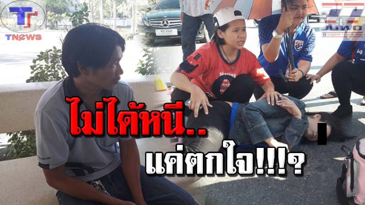 รถโม่ปูนตีนผี..ซิ่งชนสาวซีพีข้ามถนนอย่างจัง อาการสาหัส แถมซิ่งรถหนี ก่อนถูกเจ้าหน้าที่สกัดจับได้! ยังอ้างตกใจไม่กล้าจอด (มีคลิป)