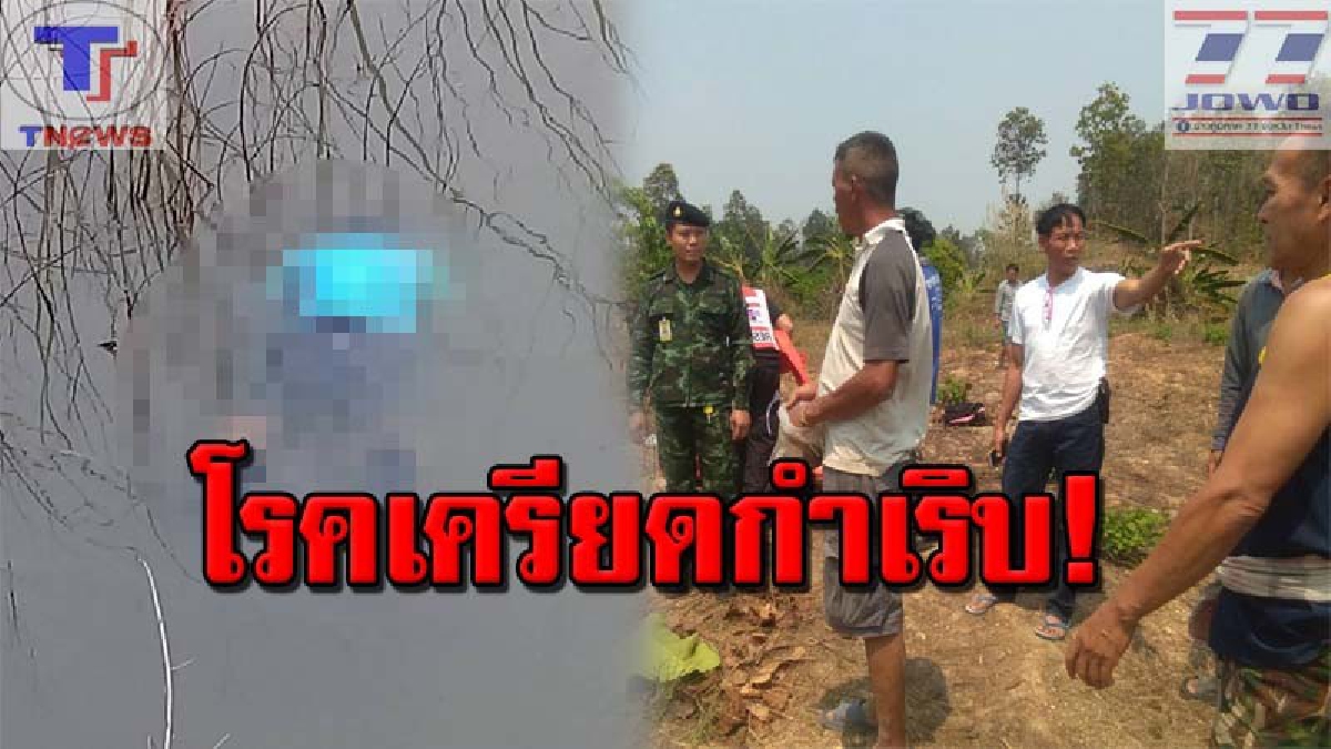 สลด !! หนุ่มป่วยจิตเวช อาการโรคเครียดกำเริบ ตัดสินฆ่าตัวตายในอ่างเก็บน้ำในหมู่บ้าน (คลิป)