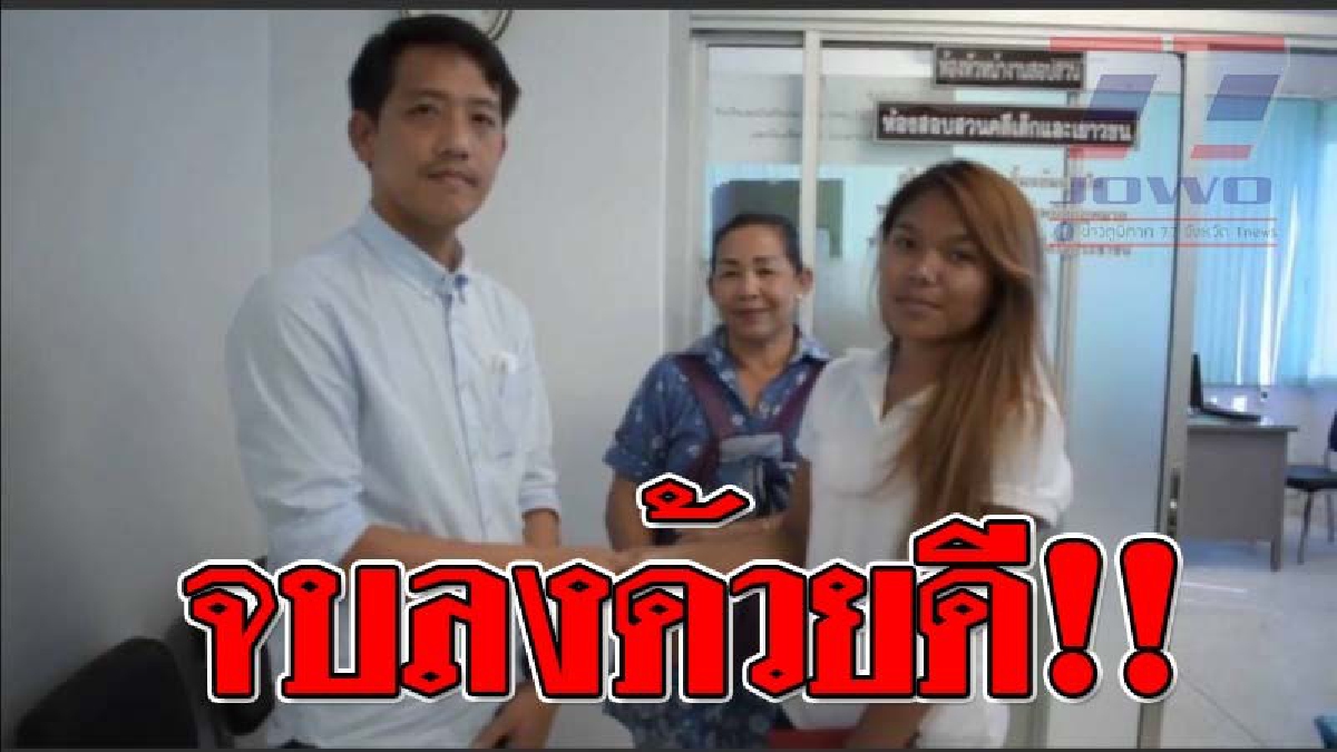 เหตุพังร้าน แหลมแม่พิมพ์ จบลงกันด้วยรอยยิ้ม ! เผยเข้าใจผิด ฝ่ายผู้กระทำผิด ยอมชดใช้ค่าเสียหาย จับมือเคลียร์ใจ กันต่อหน้า ตำรวจ!!