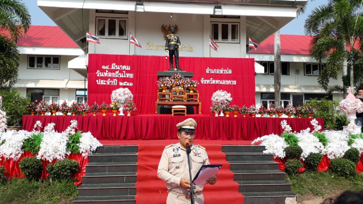 อำเภอท่าบ่อ จัดงานวันท้องถิ่นไทย เพื่อน้อมรำลึกถึงพระมหากรุณาธิคุณ พระบาทสมเด็จพระจุลจอมเกล้าเจ้าอยู่หัว รัชกาลที่ 5