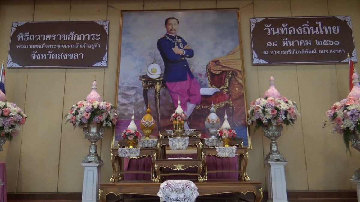 จังหวัดสงขลาจัดพิธีถวายราชสักการะและกล่าวถวายราชสดุดี วันท้องถิ่นไทย เพื่อรำลึกถึงพระมหากรุณาธิคุณของรัชกาลที่ 5