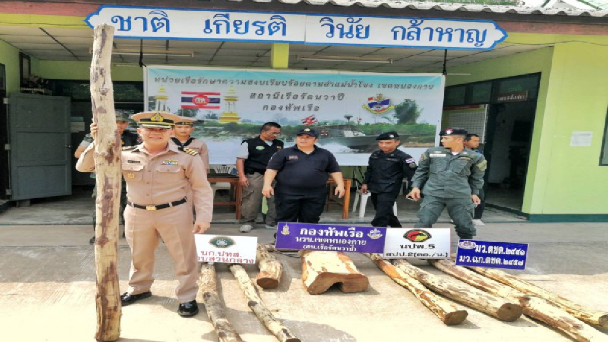 จับ-ยึดให้หมดพวกมอดไม้!! นรข.สถานีเรือรัตนวาปี จังหวัดหนองคาย ตรวจยึดไม้พะยูง จำนวน 9 ท่อน ขณะกลุ่มคนร้ายจะนำลงเรือข้ามโขงไปขายลาว