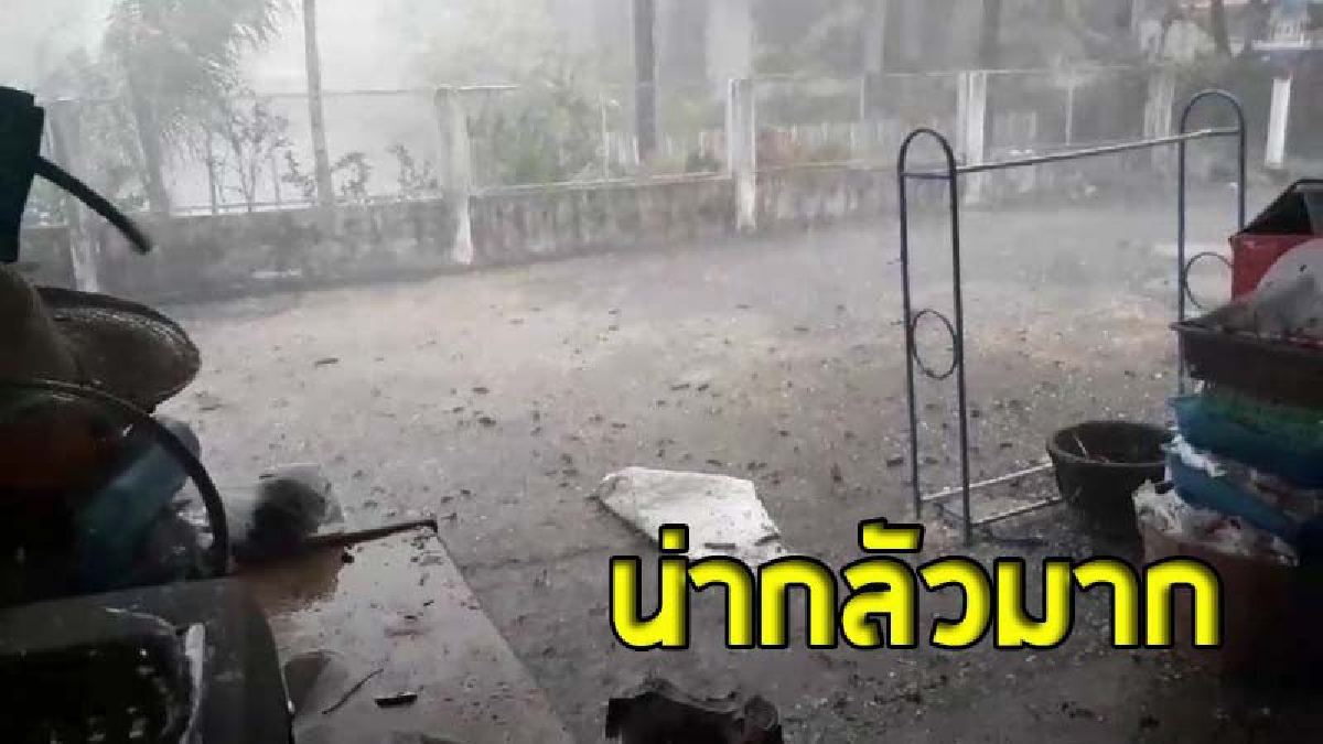 เปิดนาทีพายุลูกเห็บถล่มเมืองเชียงรายอ่วม เพียง 15 นาที..ขาวโพลนไปหมด (ชมคลิป)