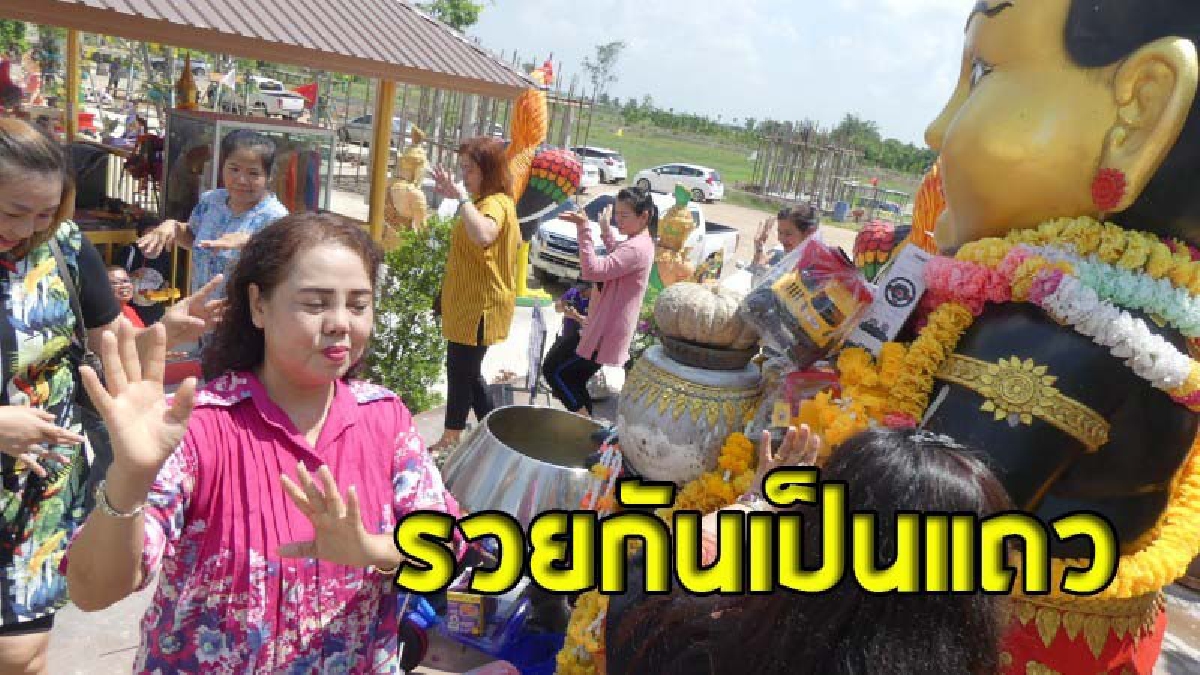 นักเสี่ยงโชคแห่รำแก้บนรอบ "กุมารเจ้าสัวเฮง" หลังให้เลขในอ่างน้ำมนต์ตรงเป๊ะ ถูกกันเป็นแสน (ชมคลิป)