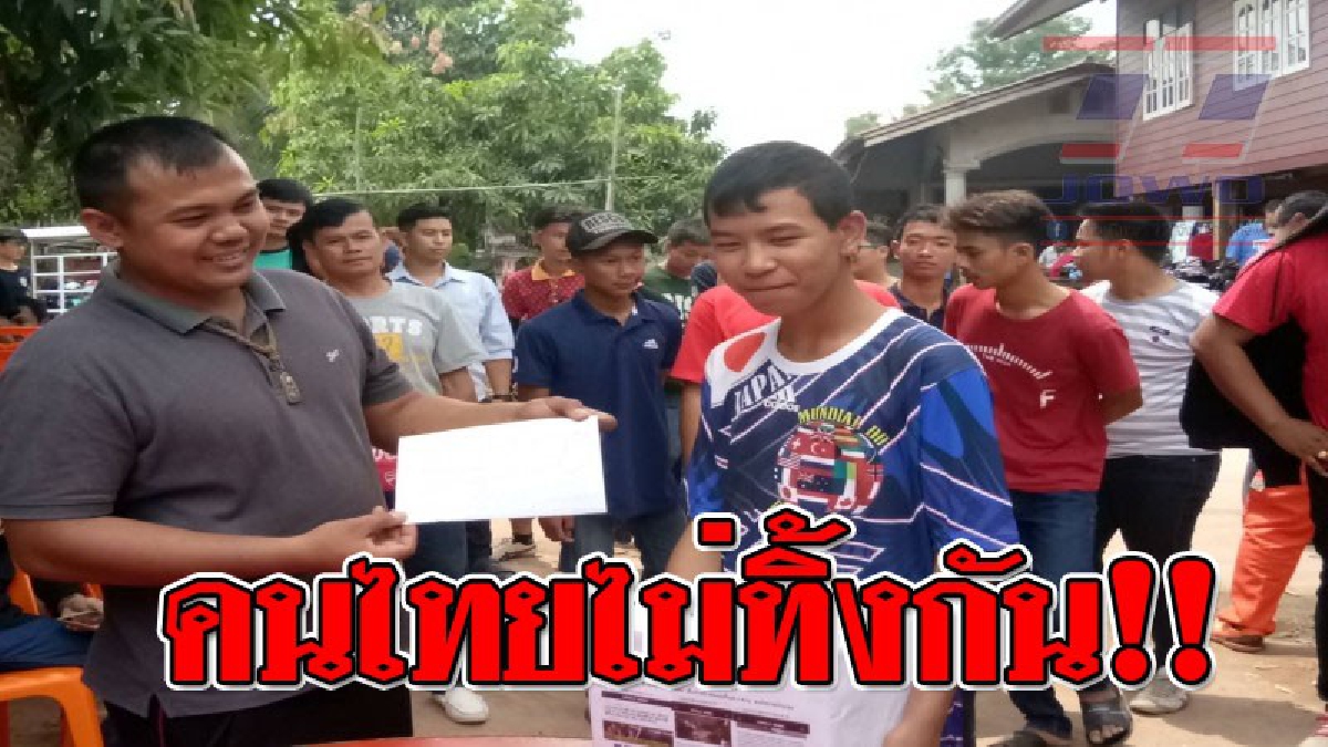 เหมือนได้ชีวิตใหม่ ! ธารน้ำใจคนไทย แห่ช่วย "น้องเต้" หลังพ่อ-แม่ตาย ต้องใช้ชีวิตอยู่คนเดียว (ชมคลิป)