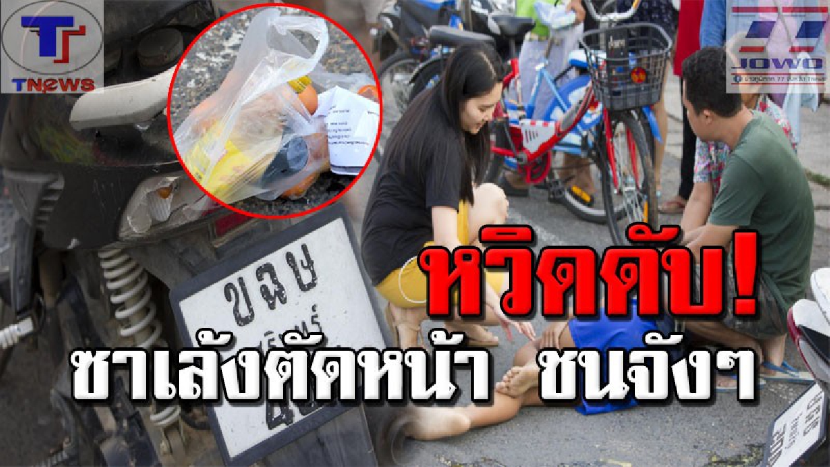 แค่ลืมเปิดไฟเลี้ยว !! ด.ช.วัย 14 ดวงซวย ขับ จยย.กลับบ้าน ดันเจอซาเล้งสายซิ่ง เลี้ยวตัดไม่เปิดไฟสัญญาณ! พุ่งชนท้ายจังๆ เจ็บสาหัส (คลิป)