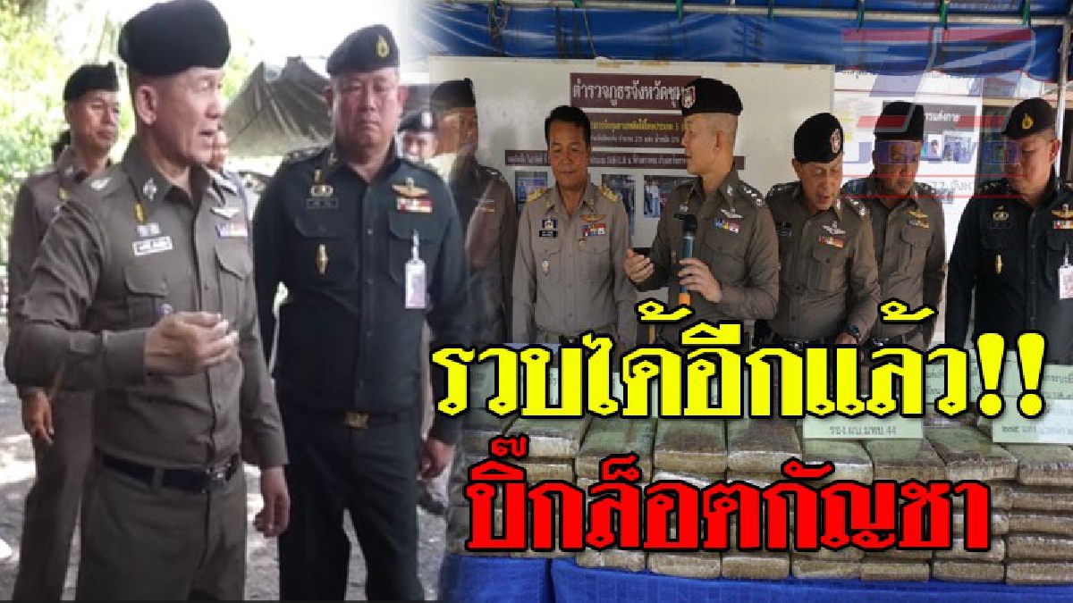 ไม่เข็ดหลาบ ! ยังไงก็ยืนยันที่จะขายติดคุกมา 7 ปี ไม่เข็ด รวมแก็งค์ขนกัญชาบิ๊กล็อต 10 ล้าน ล่องใต้เตรียมส่งนอก..!?? (ชมคลิป)