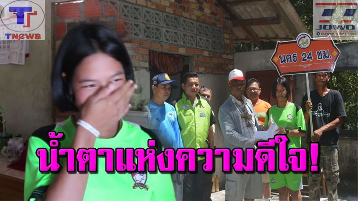 สุดตื้นตนใจ!!"น้องมุข"สาวน้อยยอดกตัญญูหลั่งน้ำตาขอบคุณธารน้ำใจสานฝันเรียนต่อ ปวช. เผยดีใจที่มีโอกาสปรนนิบัติแม่อัมพาต 8ปีก่อนเสียชีวิต(คลิป)