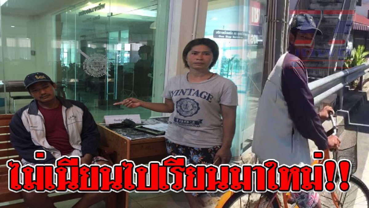 โกหกไม่เนียน ! โจรทำเนียนขี่จักรยานตระเวนลักเงิน เจ้าของบ้านเห็น รีบเดินออกมาถาม "ทำไร" อ้างเสียงแข็งมาหาแฟน ก่อนรีบขี่จักรยานเผ่นหนี (คลิป)