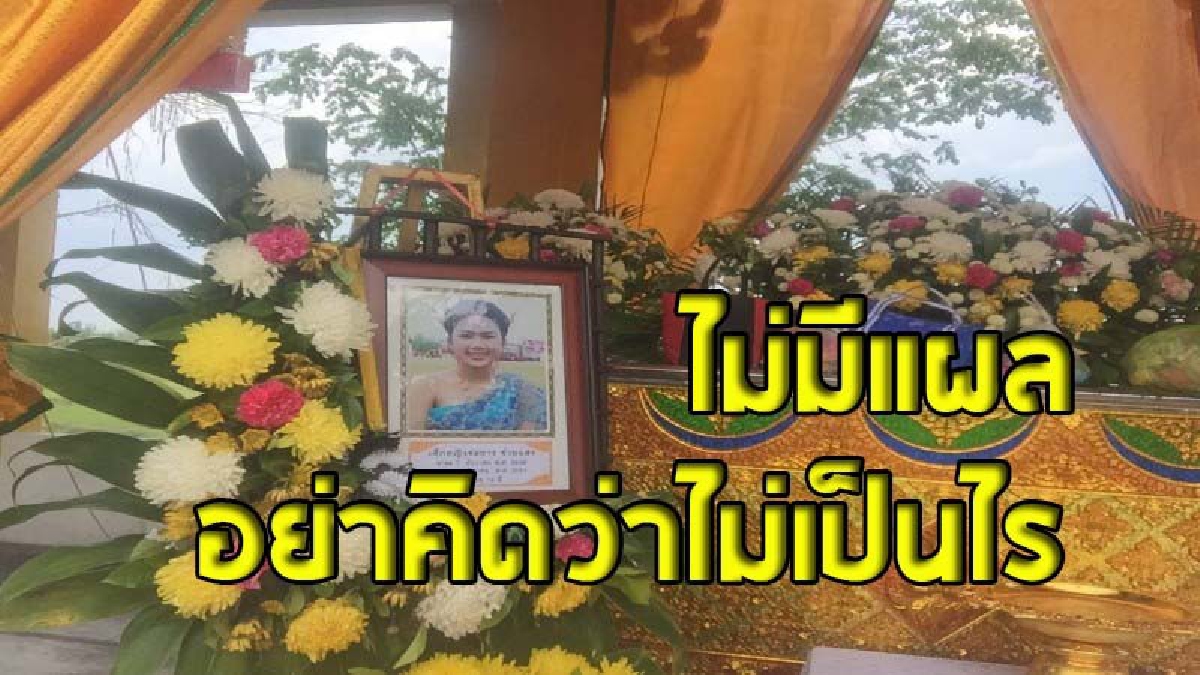 ด.ญ.วัย 14 เซ่นอีก 1 ชีวิต เหยื่อพิษสุนัขบ้า ถูกงับมือขณะรำในงานบุญหมู่บ้าน "ไม่กี่สัปดาห์ผ่านไป"..เสียชีวิตที่โรงพยาบาล (ชมคลิป)