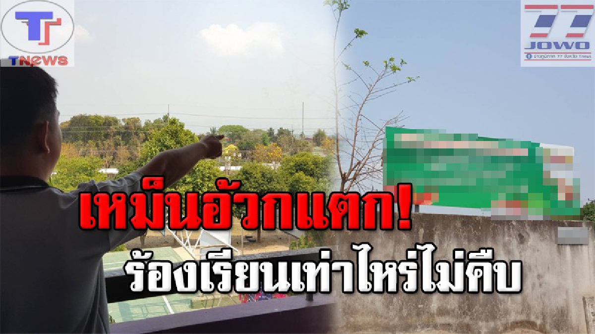 กลิ่นเหม็นยิ่งกว่าส้วมแตก !! กระทบทั้งบาง โรงงานปล่อยกลิ่นเหม็นชวนอ้วกแตก ชาวบ้านหวั่นมลพิษ ทำโรคระบาด!!? (คลิป)