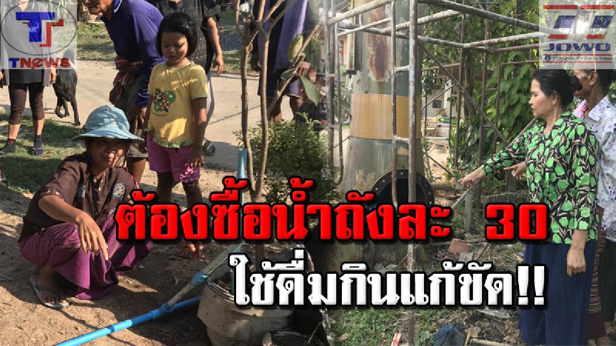 โวยหมู่บ้านแทบแตก..!! เดือดร้อนกว่า 200 หลังคาเรือน ไม่ได้ใช้ประปาหมู่บ้านนาน นับเดือน วอนสื่อจี้หน่วยงานรับผิดชอบ เร่งแก้ปัญหา (คลิป)